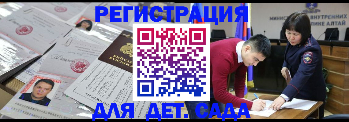 прописка штамп в Бурятии