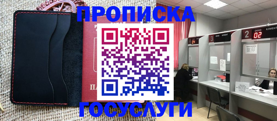 прописка в Бурятии