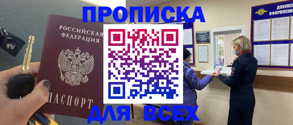 прописка для школы в Бурятии