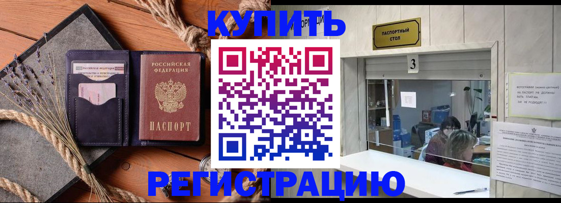 временная регистрация недорого в Бурятии