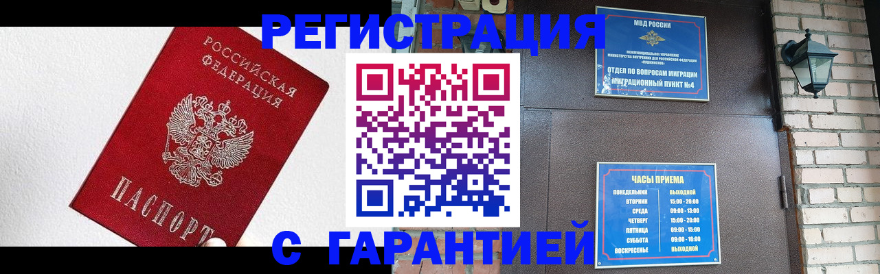прописка для работы в Бурятии